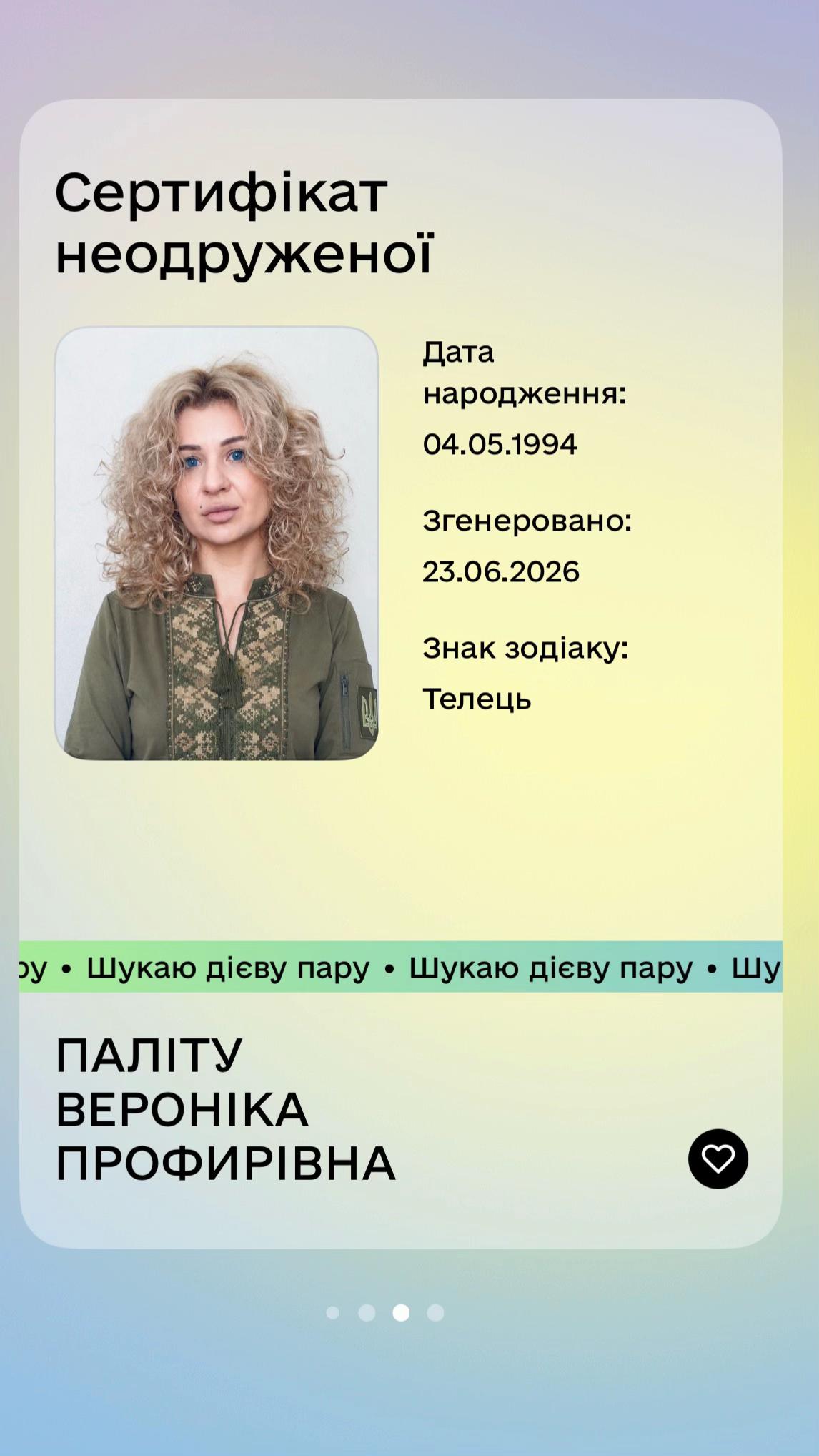 @Вероніка Паліту