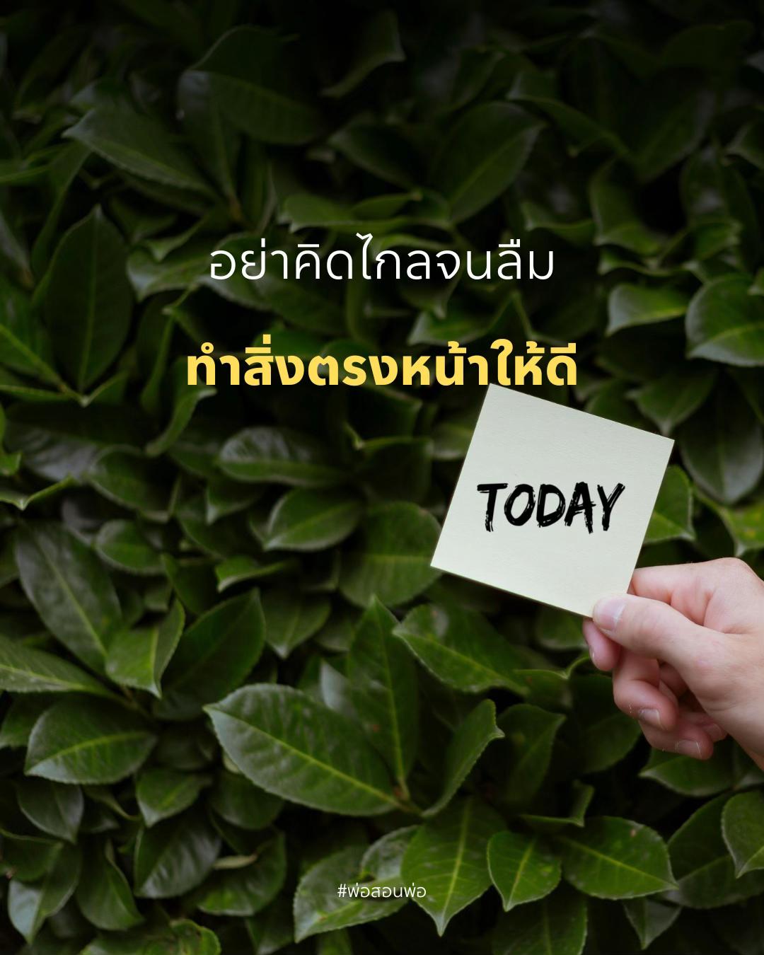 @พ่อสอนพ่อ