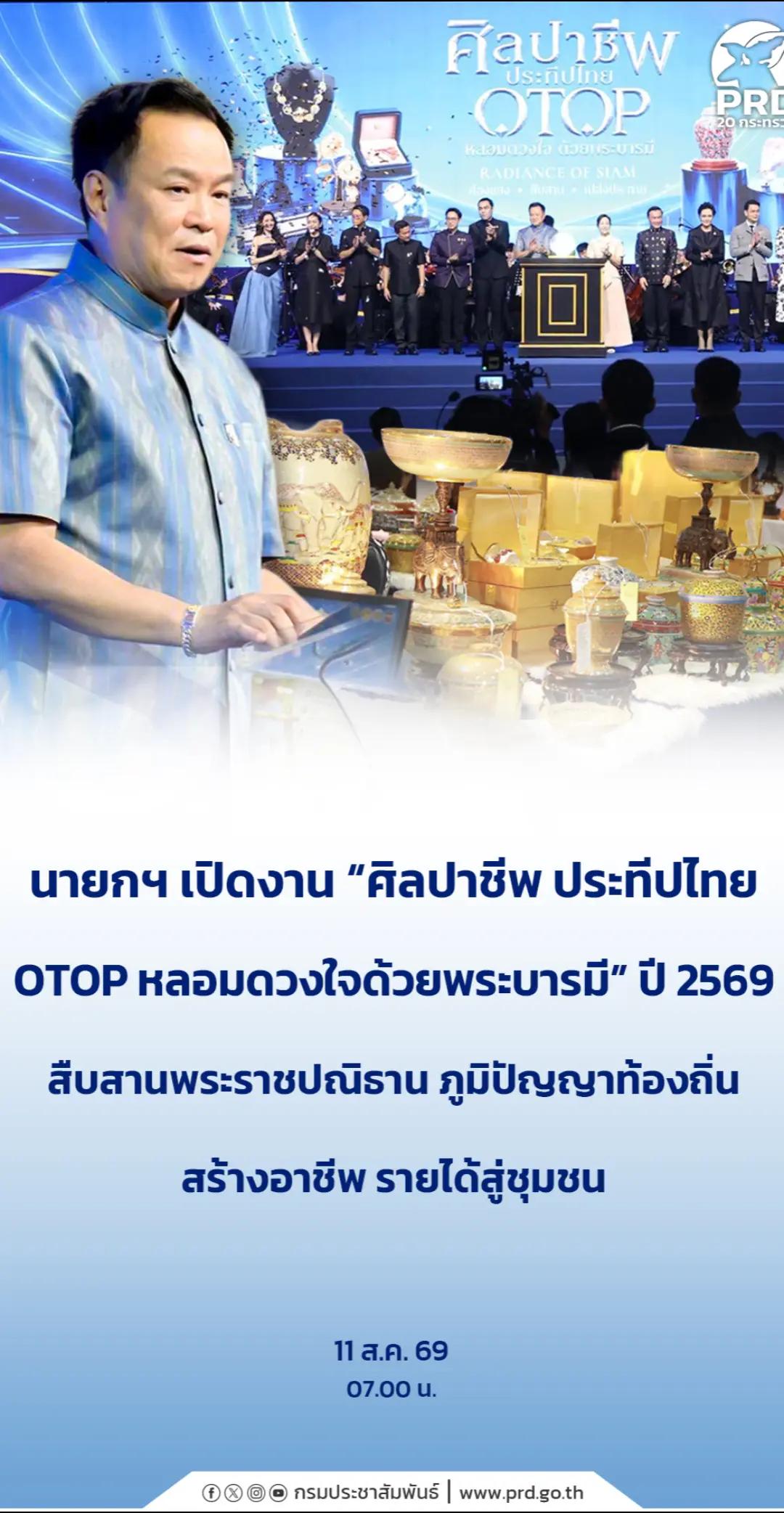 @ประชาสัมพันธ์จังหวัดปทุมธานี