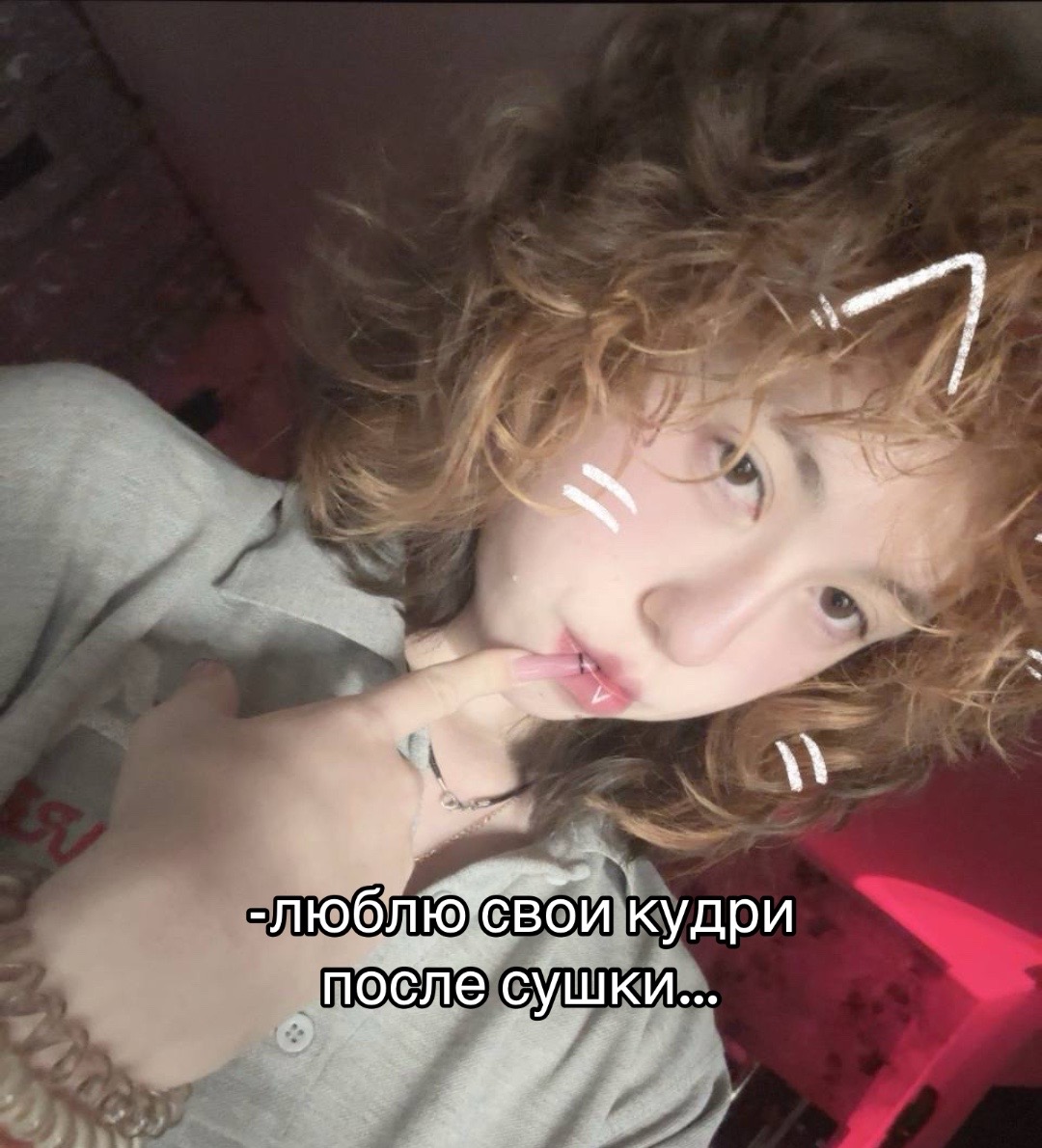 @🎀кудряшка тишка🎀