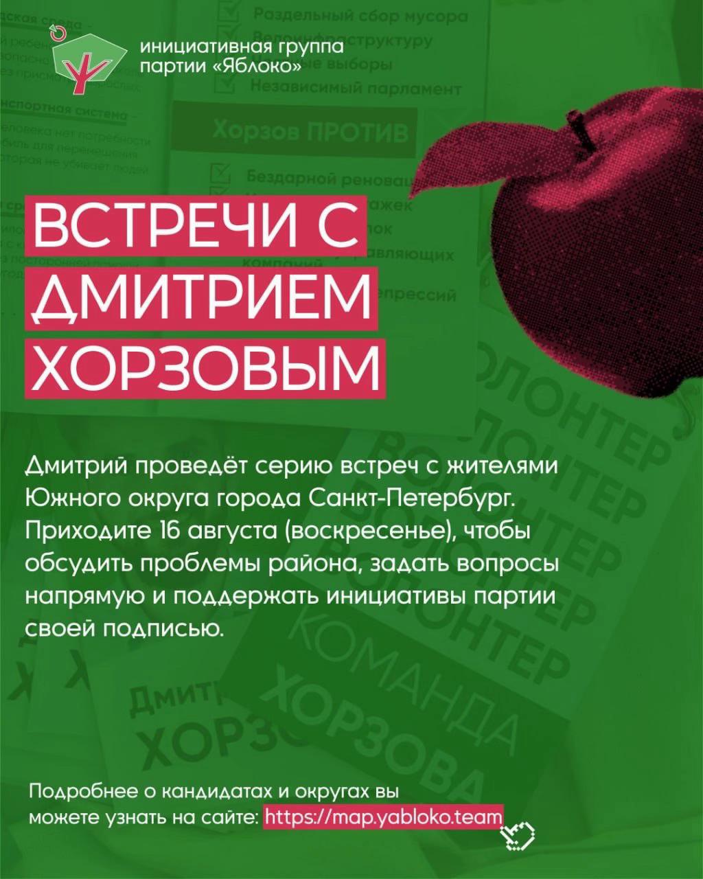 @Инициативная группа Яблока 🍎