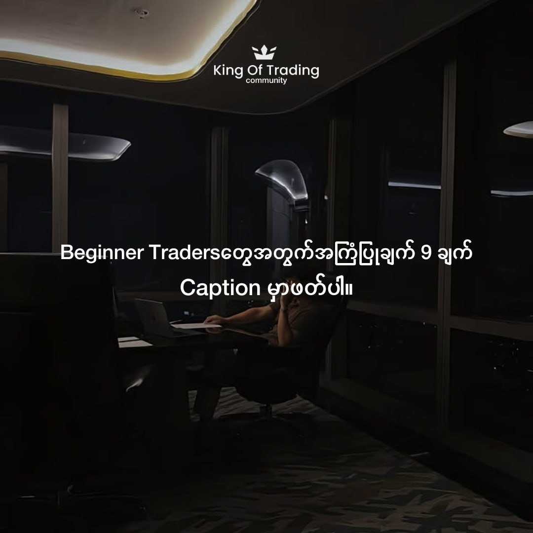 @𝗞𝗶𝗻𝗴 𝗢𝗳 𝗧𝗿𝗮𝗱𝗶𝗻𝗴