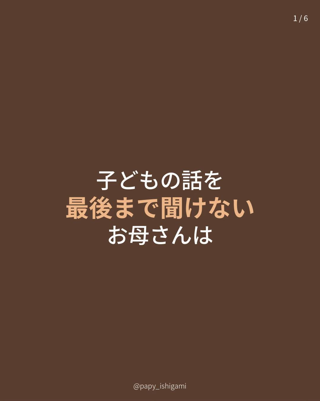 @パピーいしがみ