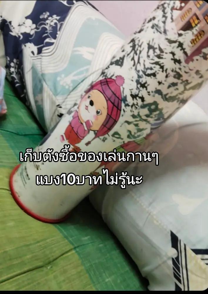 @กันต์หาค่าขนมค้าบ