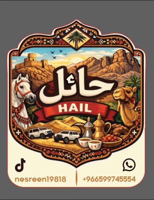@مرشدة  بحائل  guide in hail