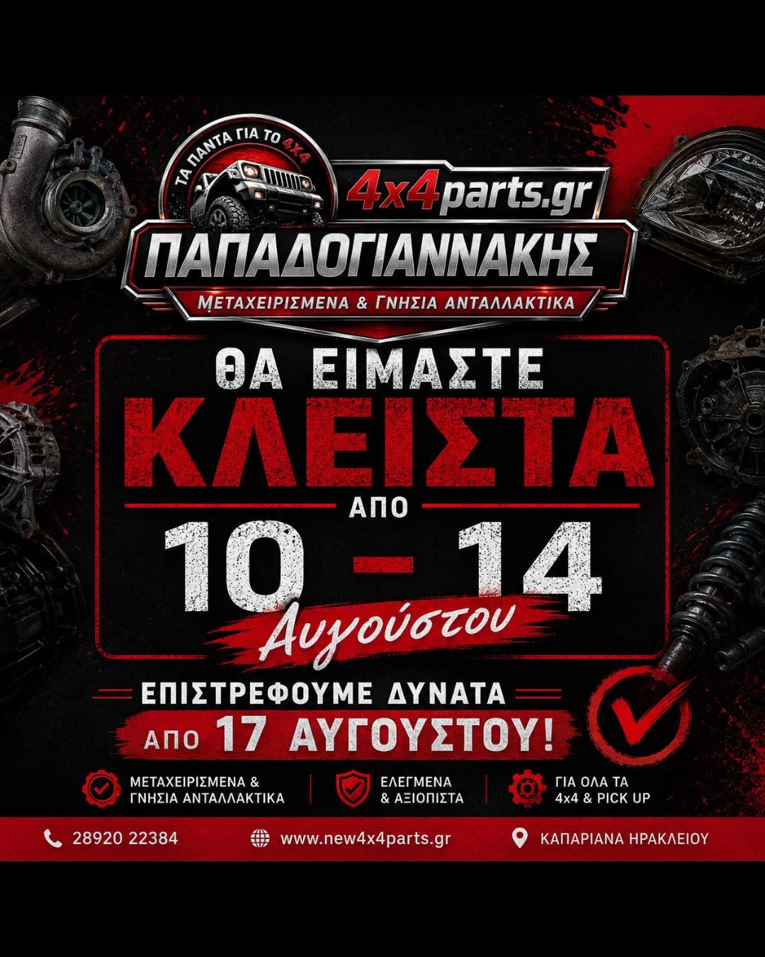 @4×4 Parts Papadogiannakis