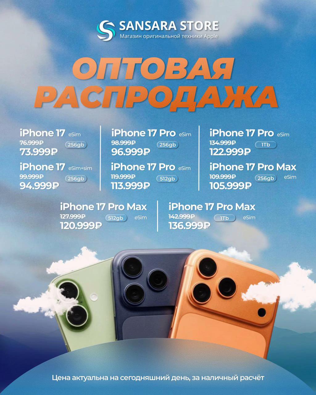 @Sansara Store Ufa