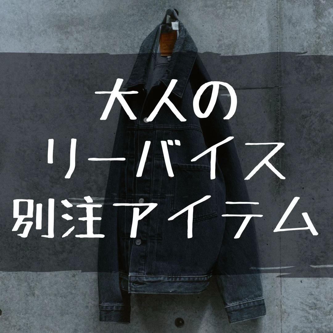 @ファッション初心者必見ZOZOアイテム/ゆーすけ