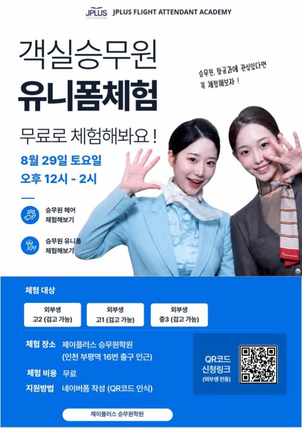 @제이플러스승무원학원