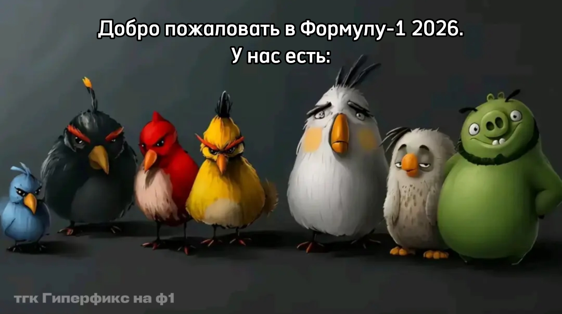 @Гиперфикс на ф1 🏎️