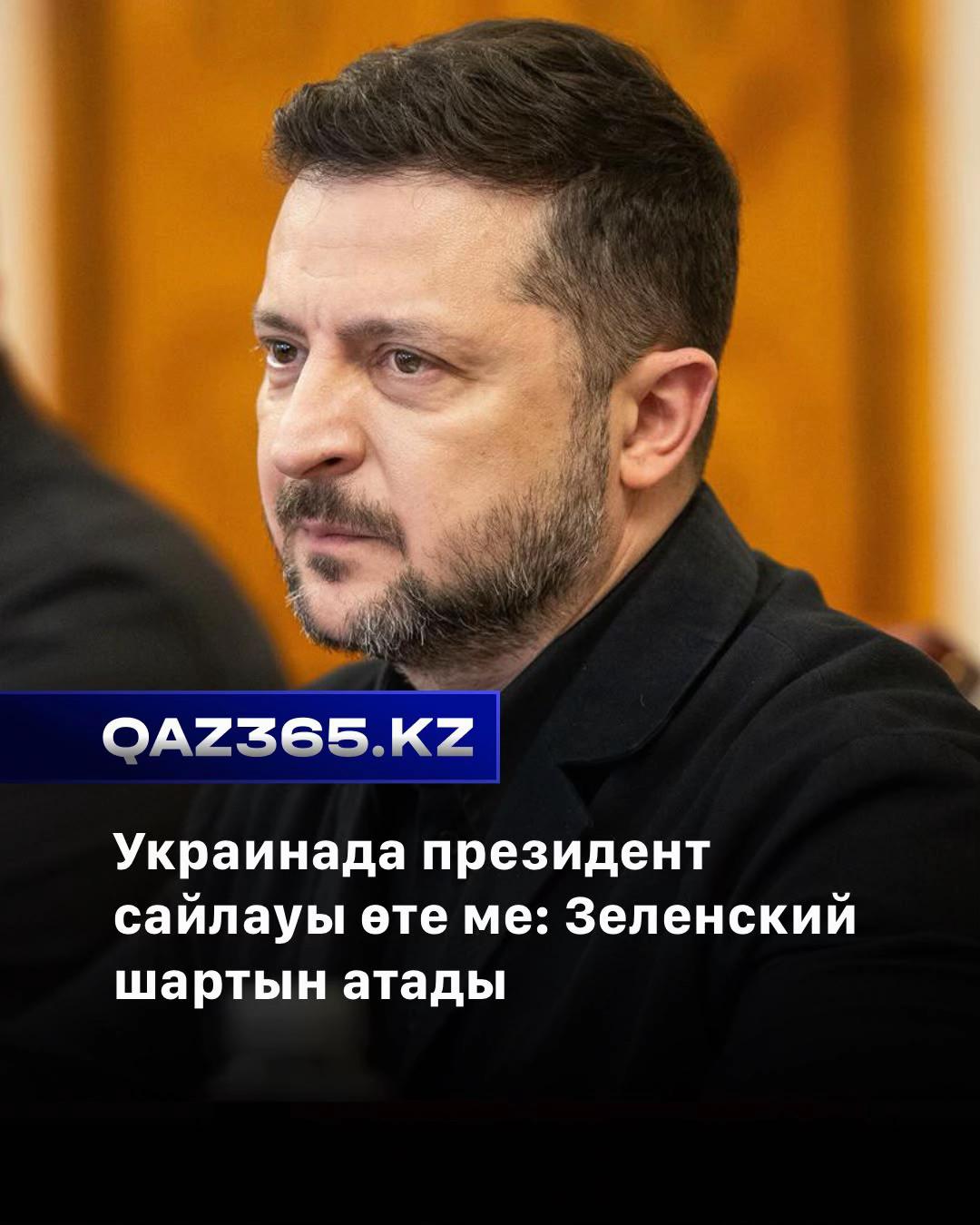 @Qaz365.kz | Новости Казахстана