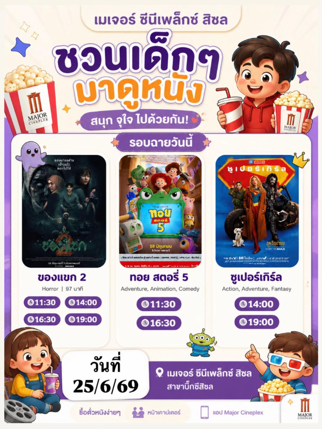 @เมเจอร์บิ๊กซีสิชล