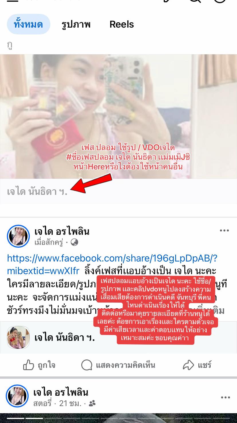 @น้องเจได ฝันร้ายจันรี😛