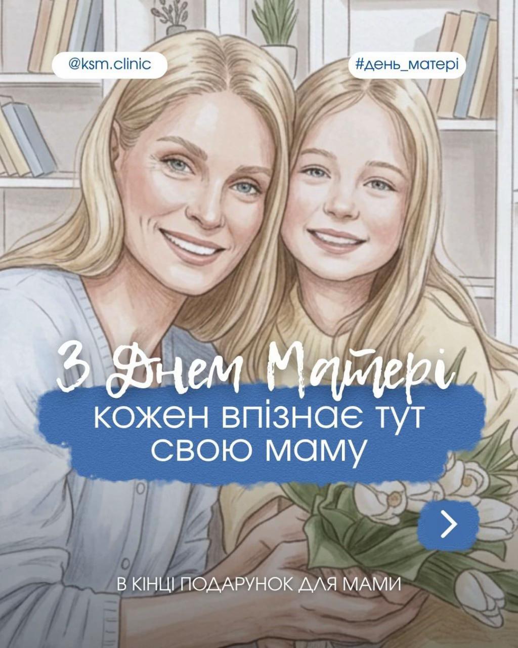 @Клініка Святого Миколая