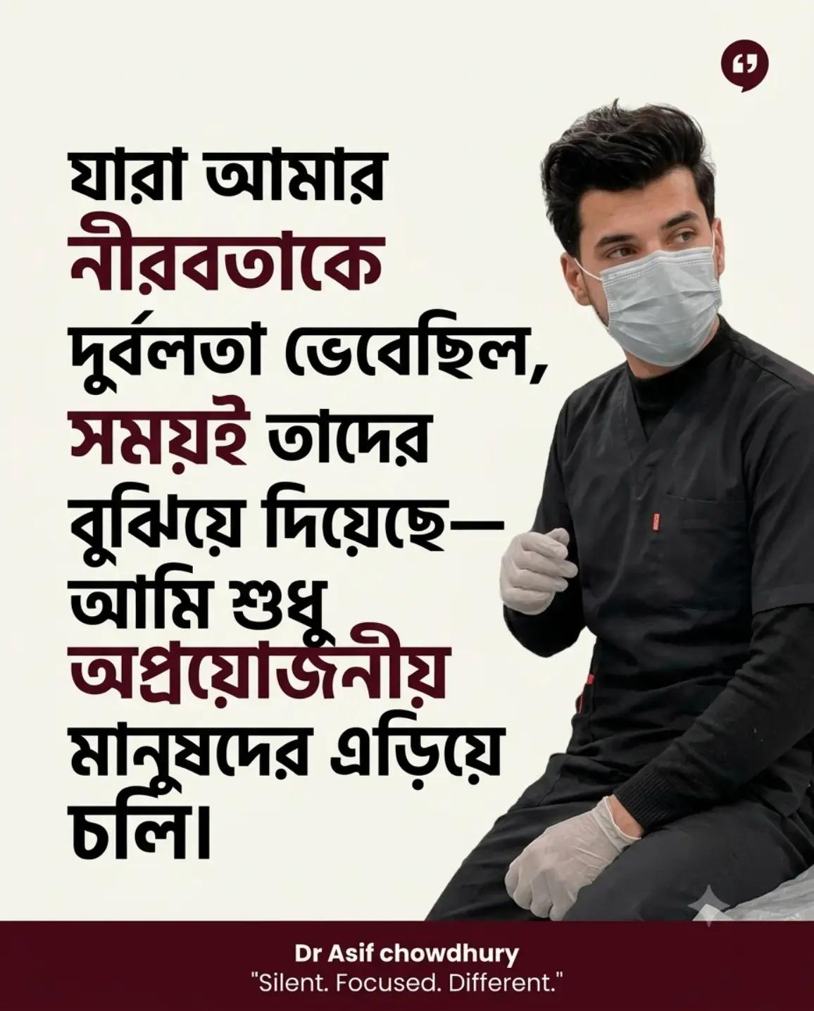 @Dr.Asif Chowdhury 🧑⚕️