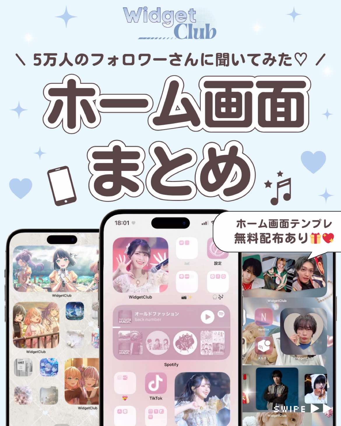 @ホーム画面カスタマイズアプリWidgetClub