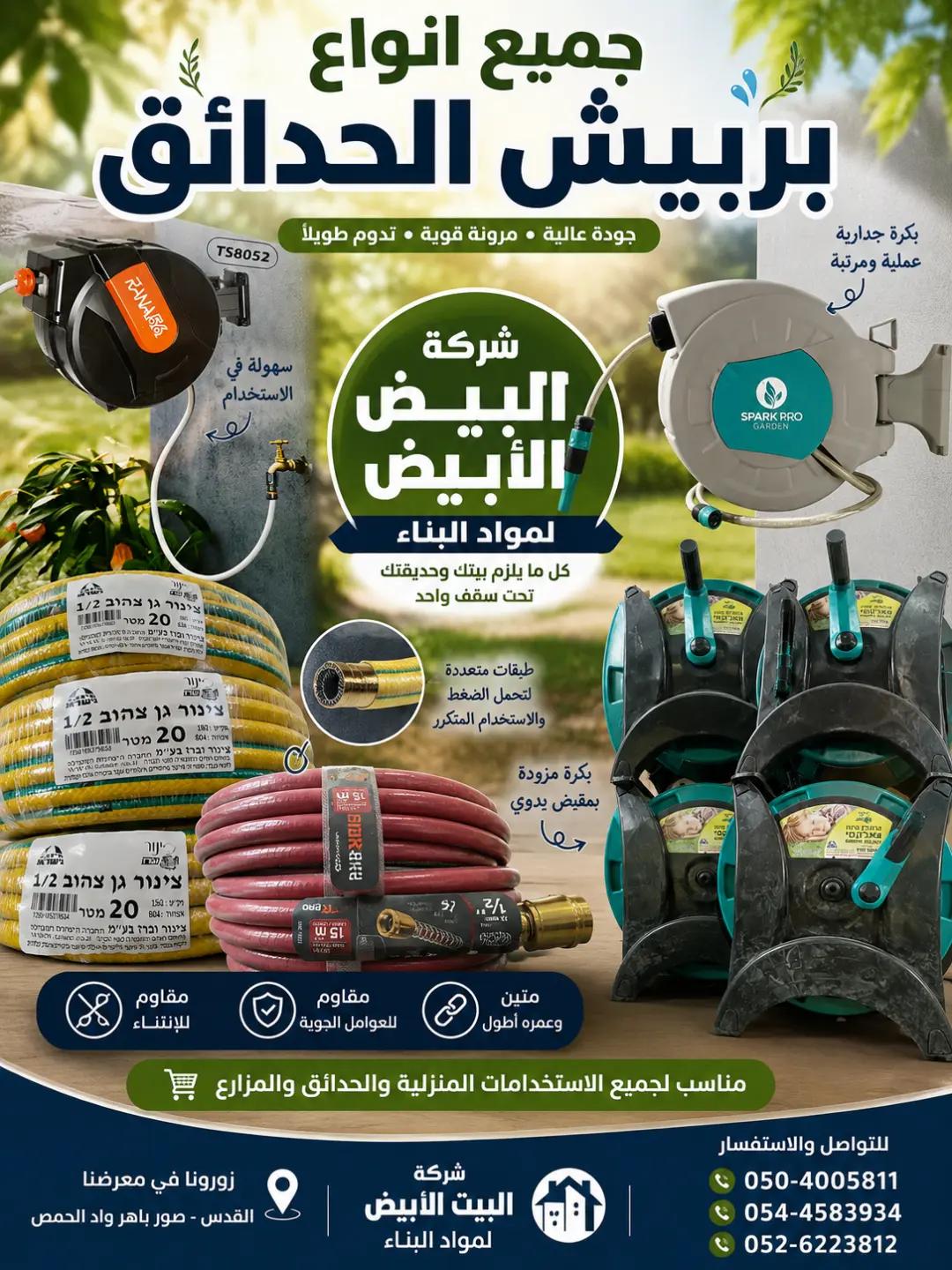 @شركه البيت الأبيض لمواد البناء