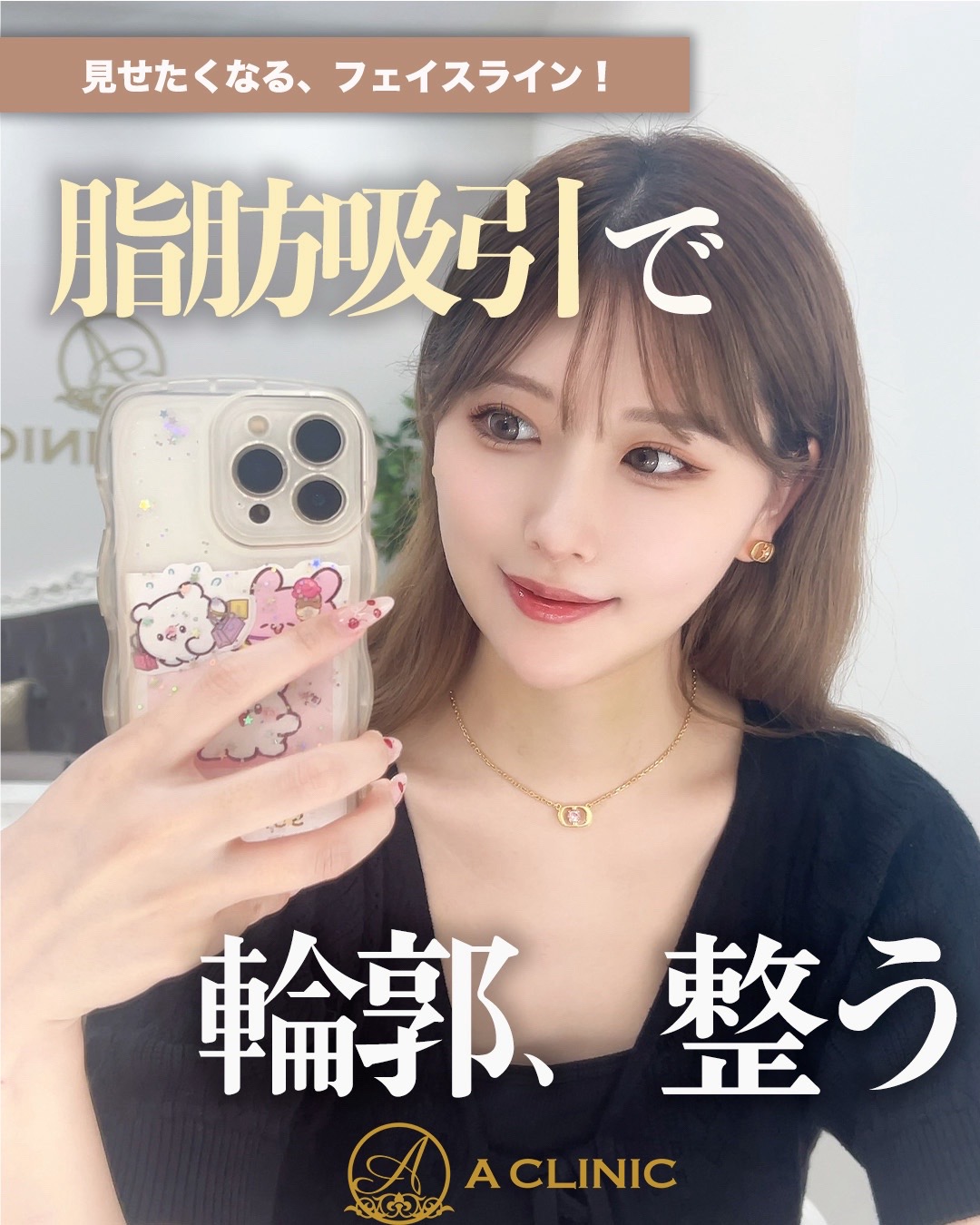 @ACLINIC池袋院【小顔/中顔面短縮】