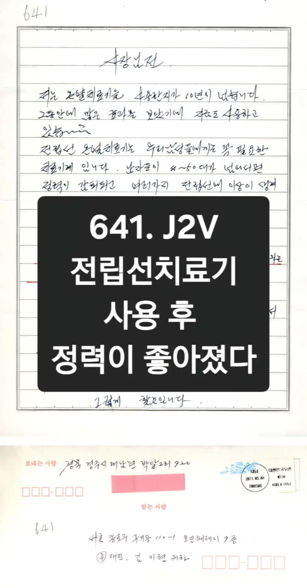 @전립선치료기 J2V