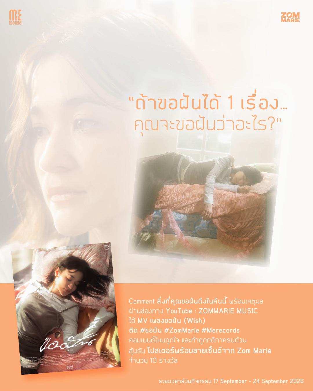 @ZOM MARIE | ส้ม มารี