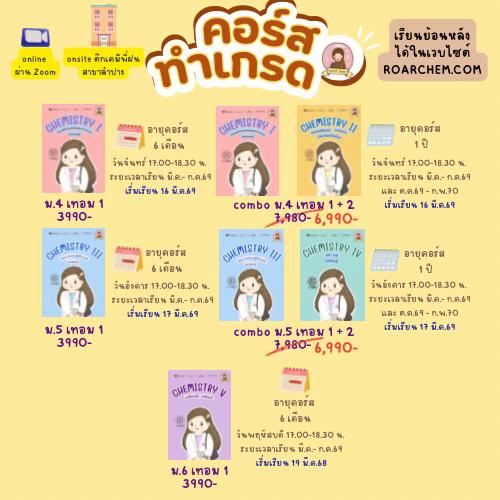 @เคมีพี่ฝน