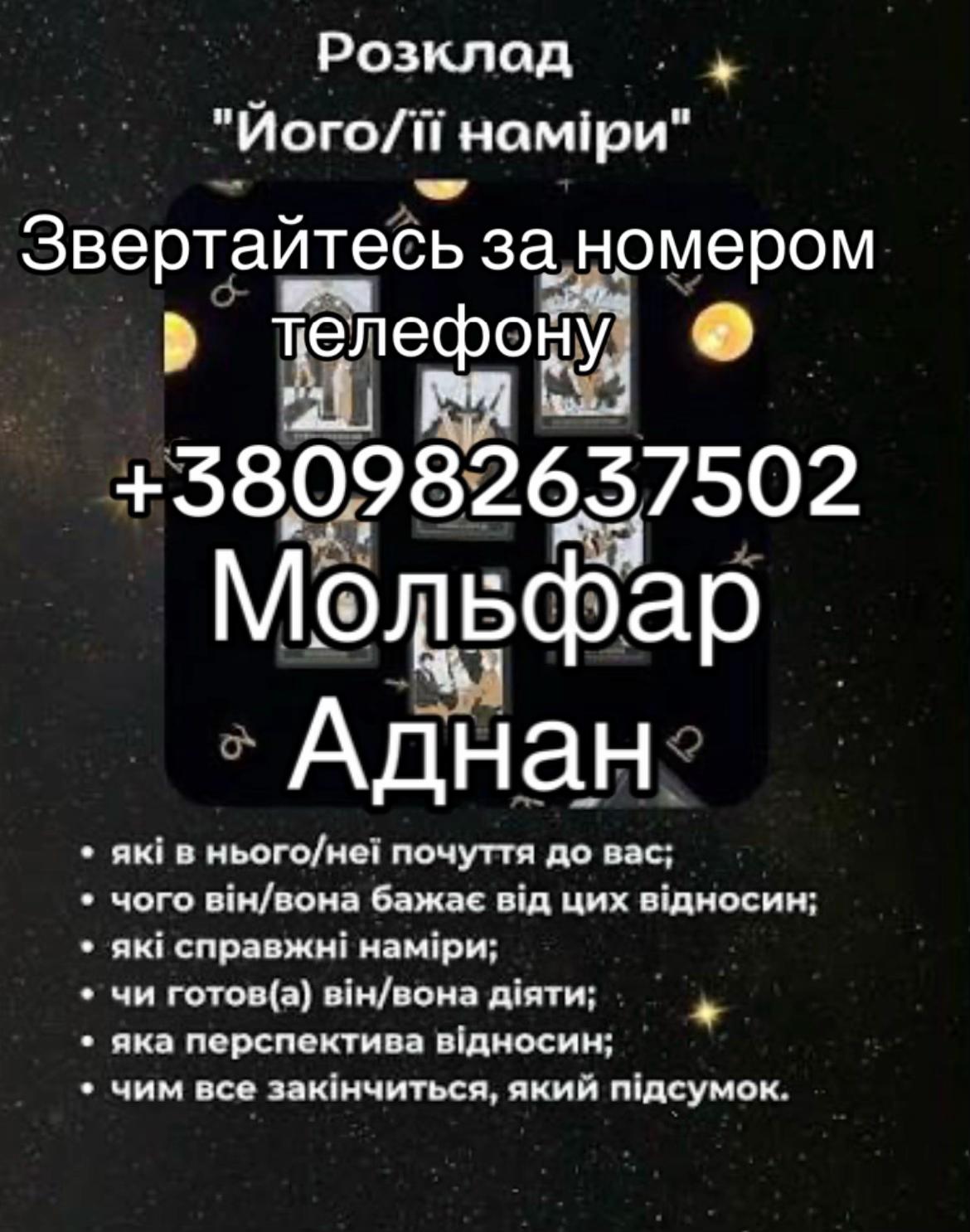 @Аднан Допомога Таролог