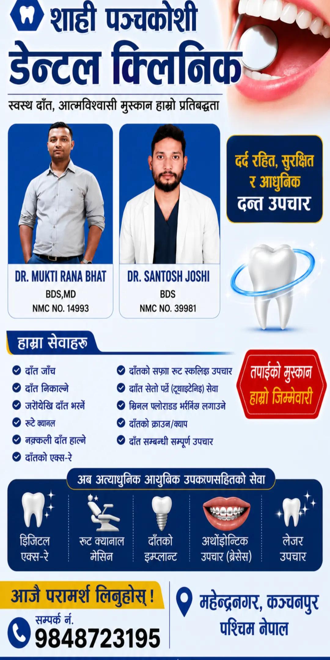 @😊शाहीपंञ्चकोशी डेन्टल(दैलेख )