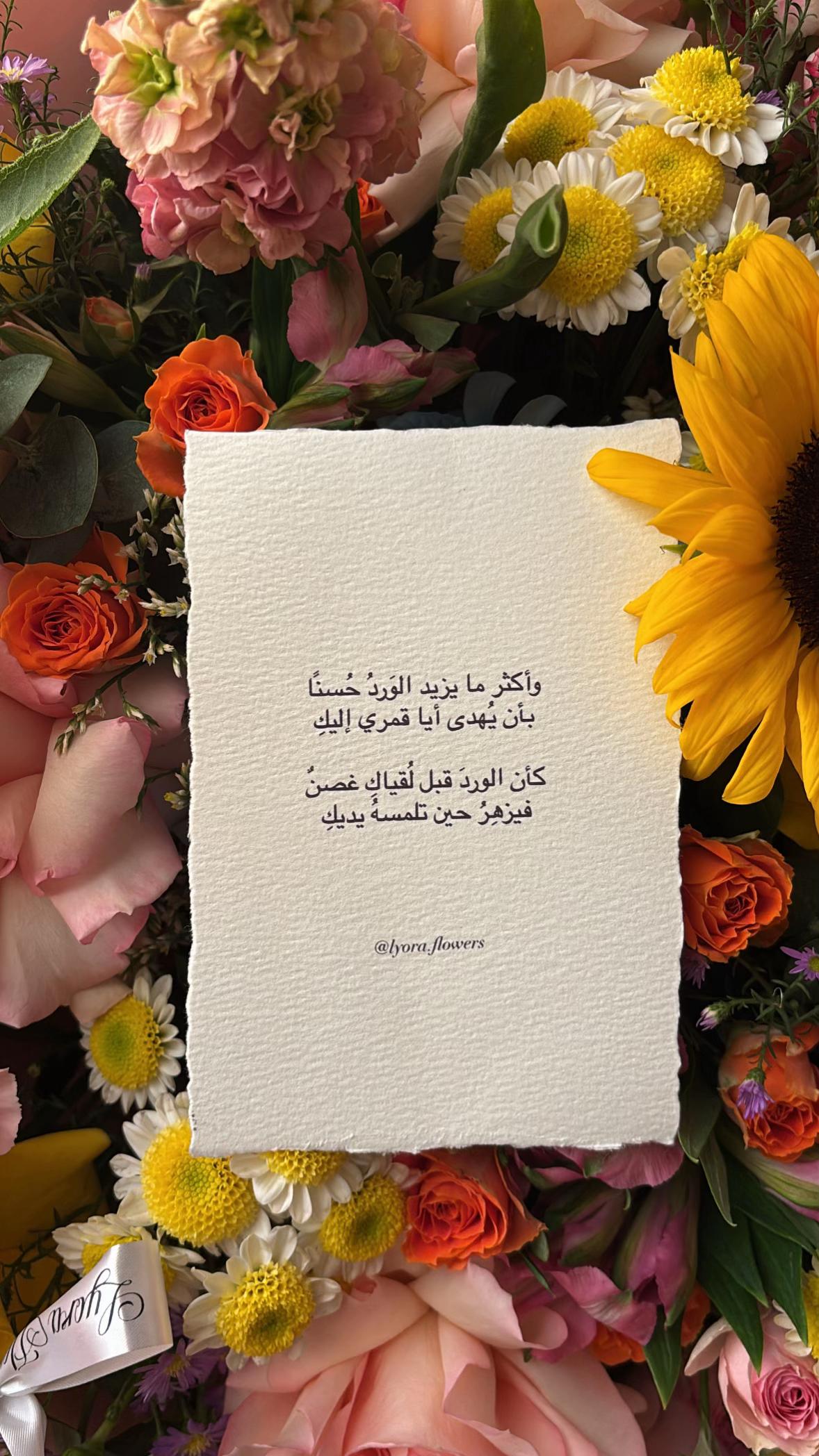 @LYORA FLOWERS | ليورا
