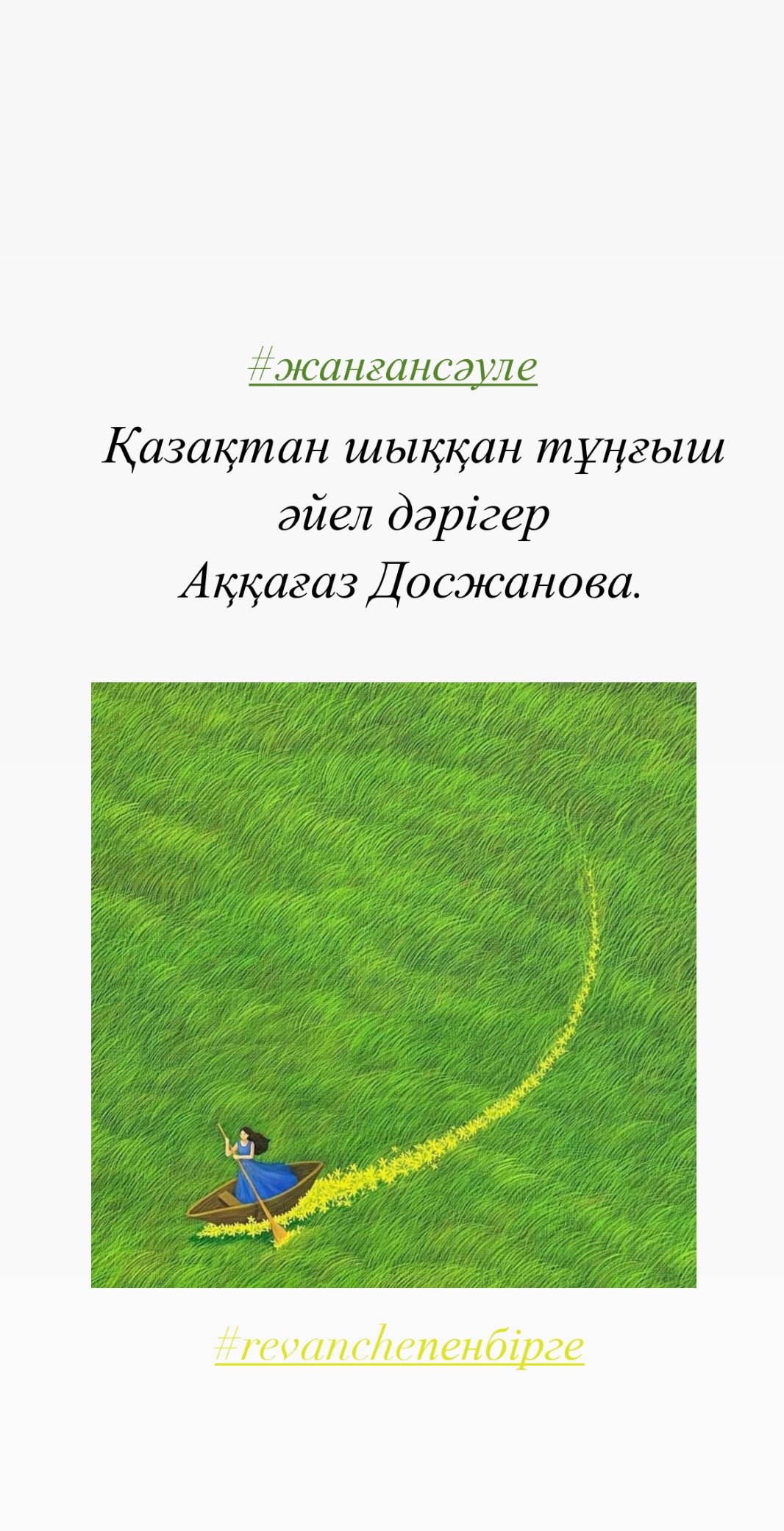 @Revanche