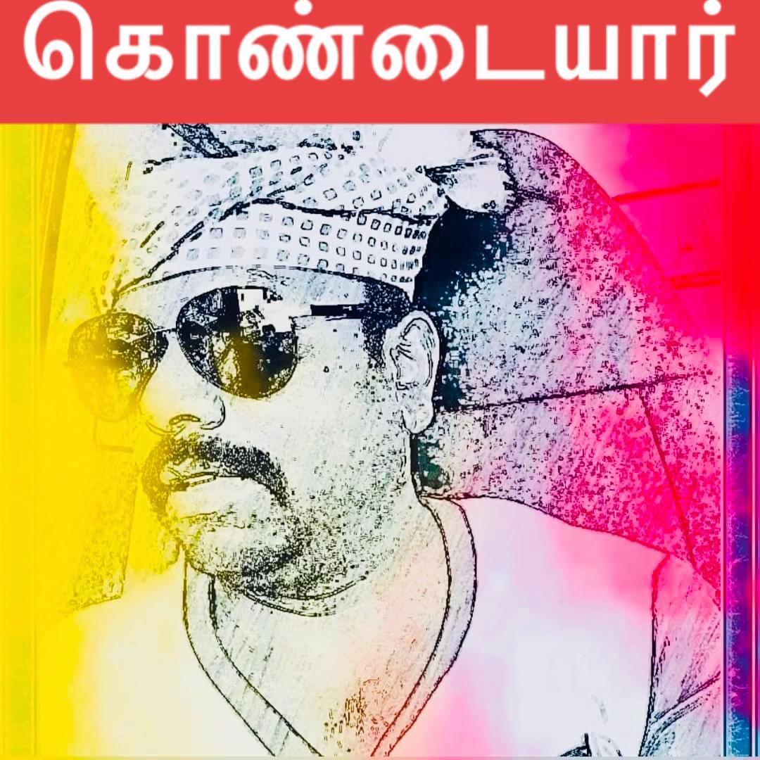 @🔰🔰கொண்டையார்03&ensp;TN49 &55🔰🔰