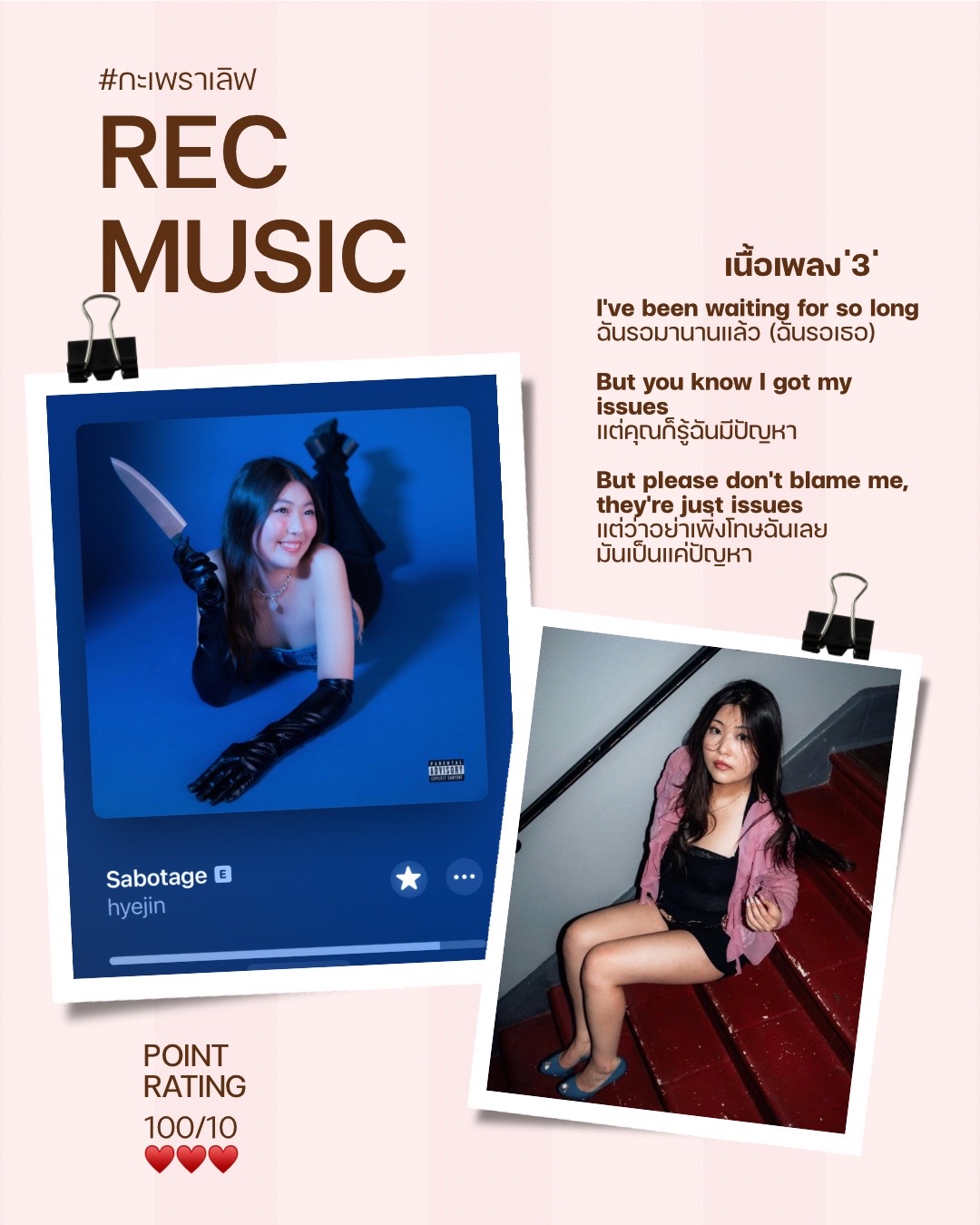 @ผัดกะเพรารวมเพลง
