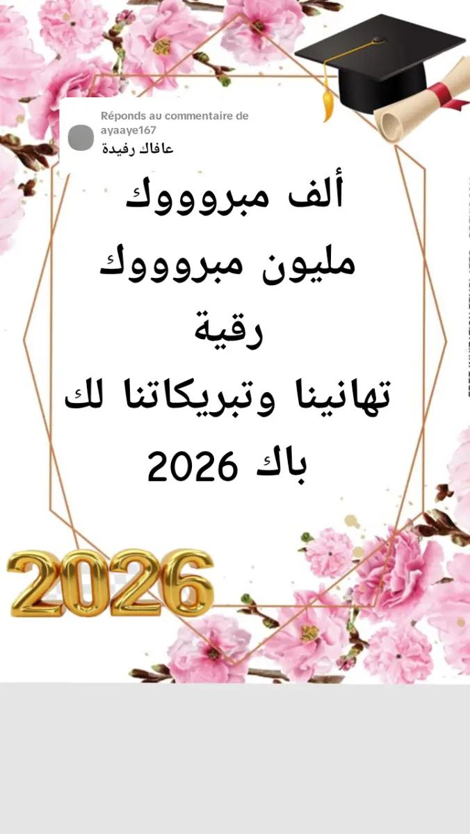 @ياسمين التيكتوك