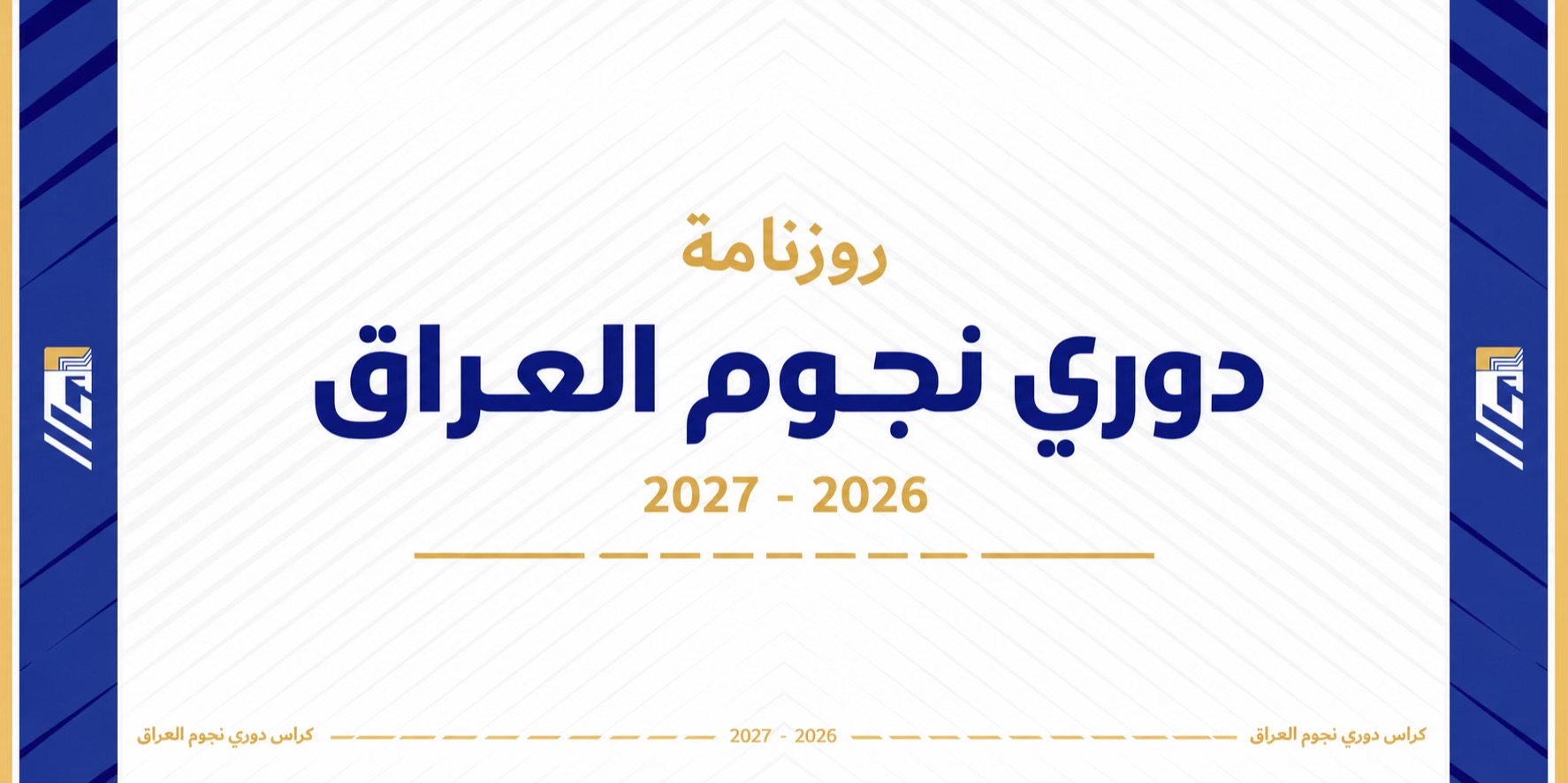 @دوري نجوم العراق