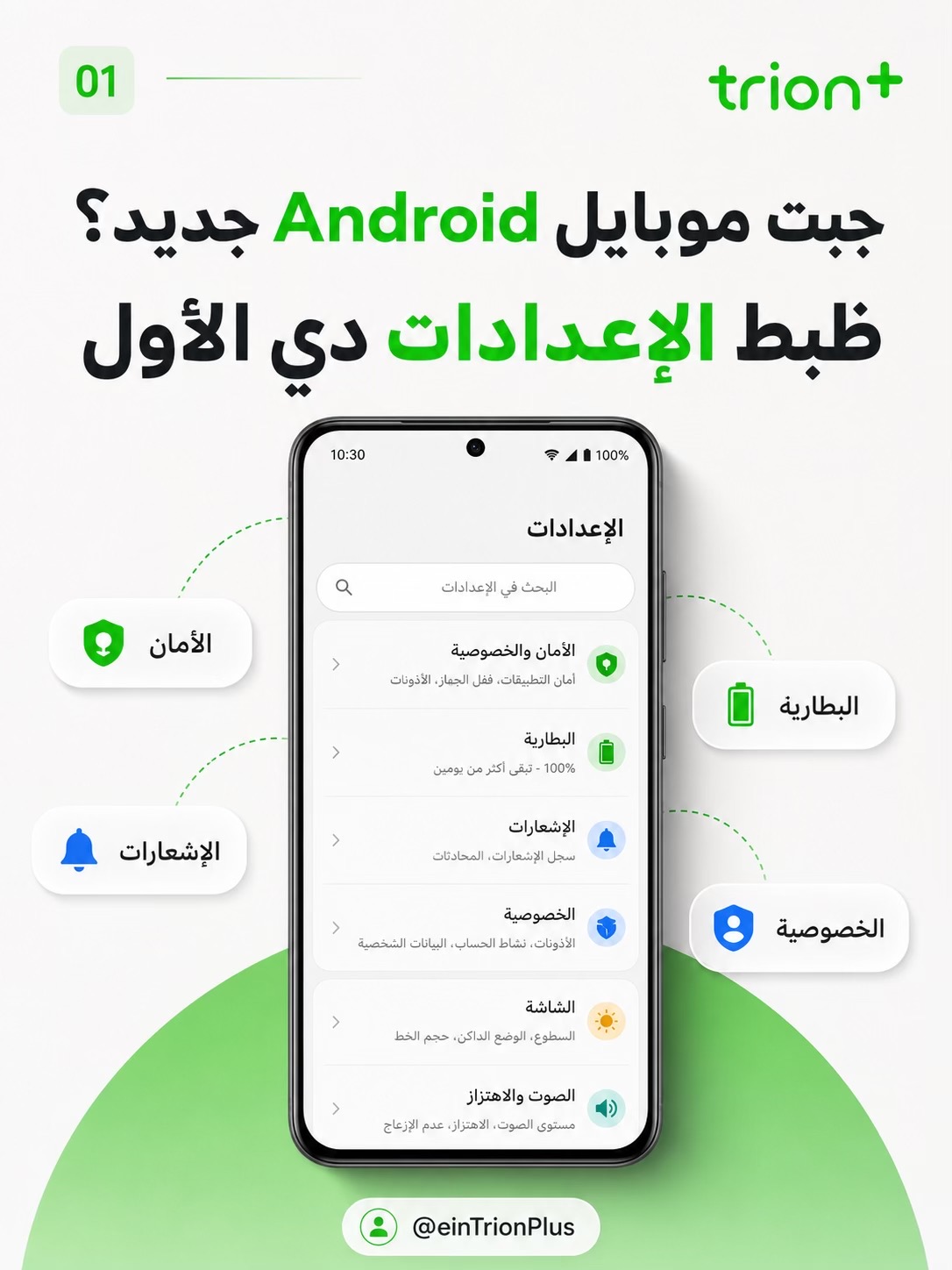 @Trion Plus - ترايون بلس