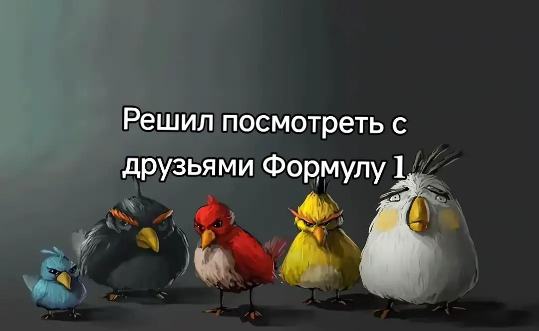 @Мир F1