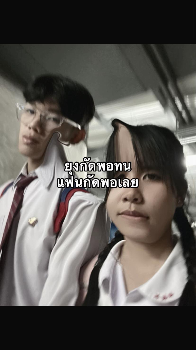 @เธอรักเค้ามั้ย