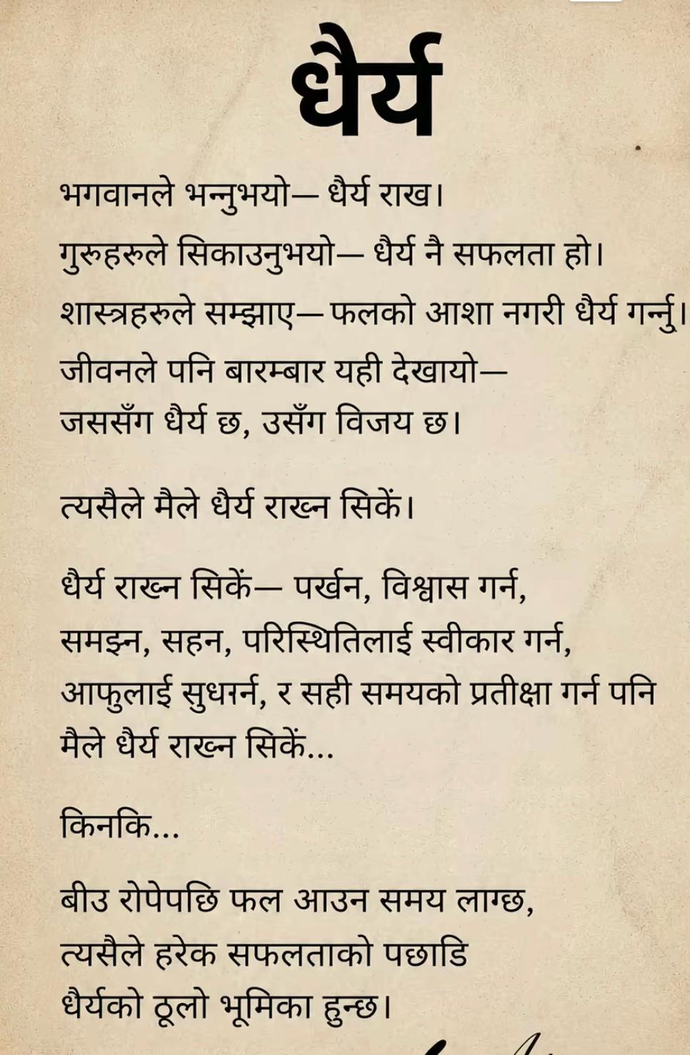 @अनिल सुनार