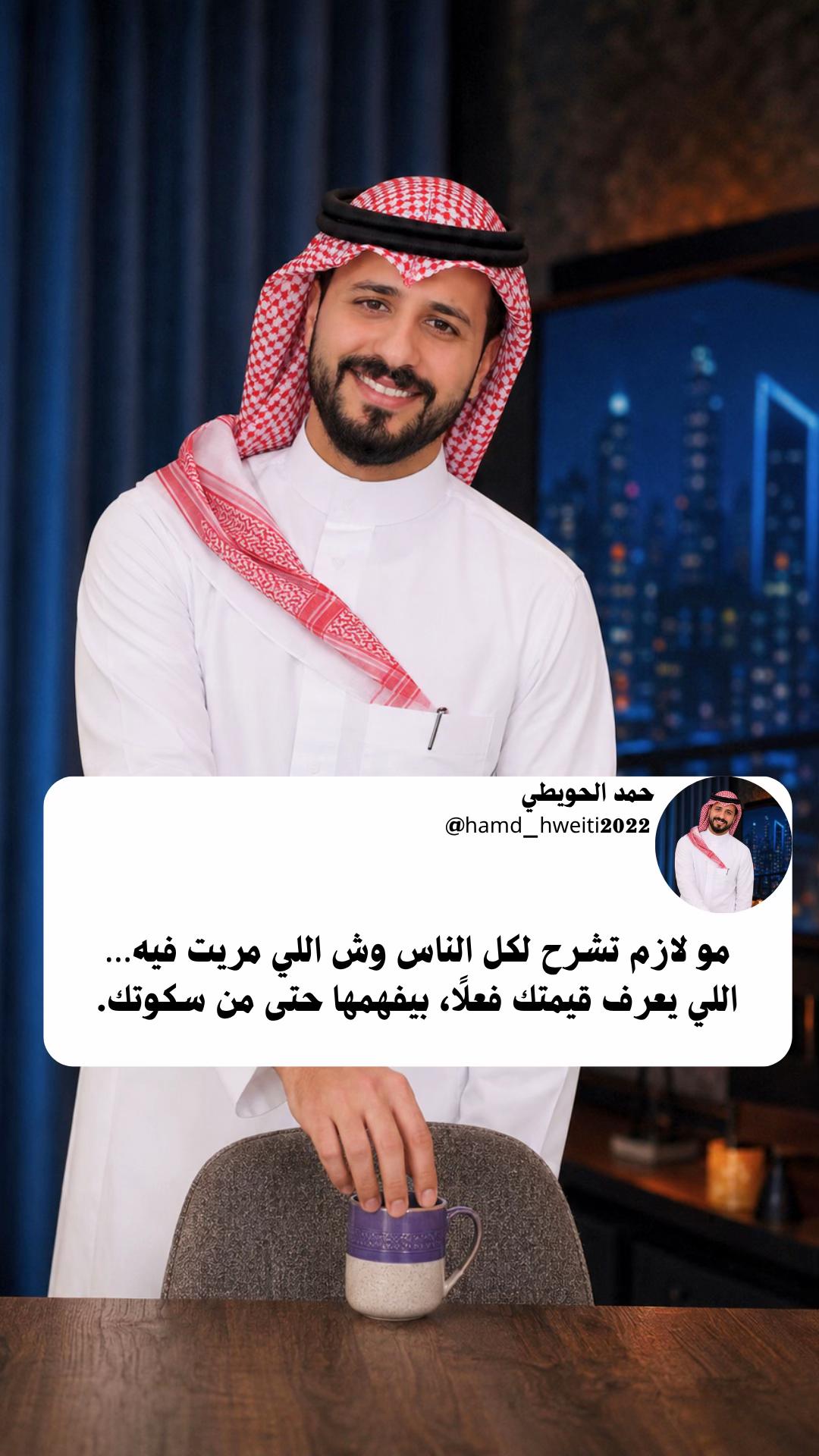 @حمد الحويطي