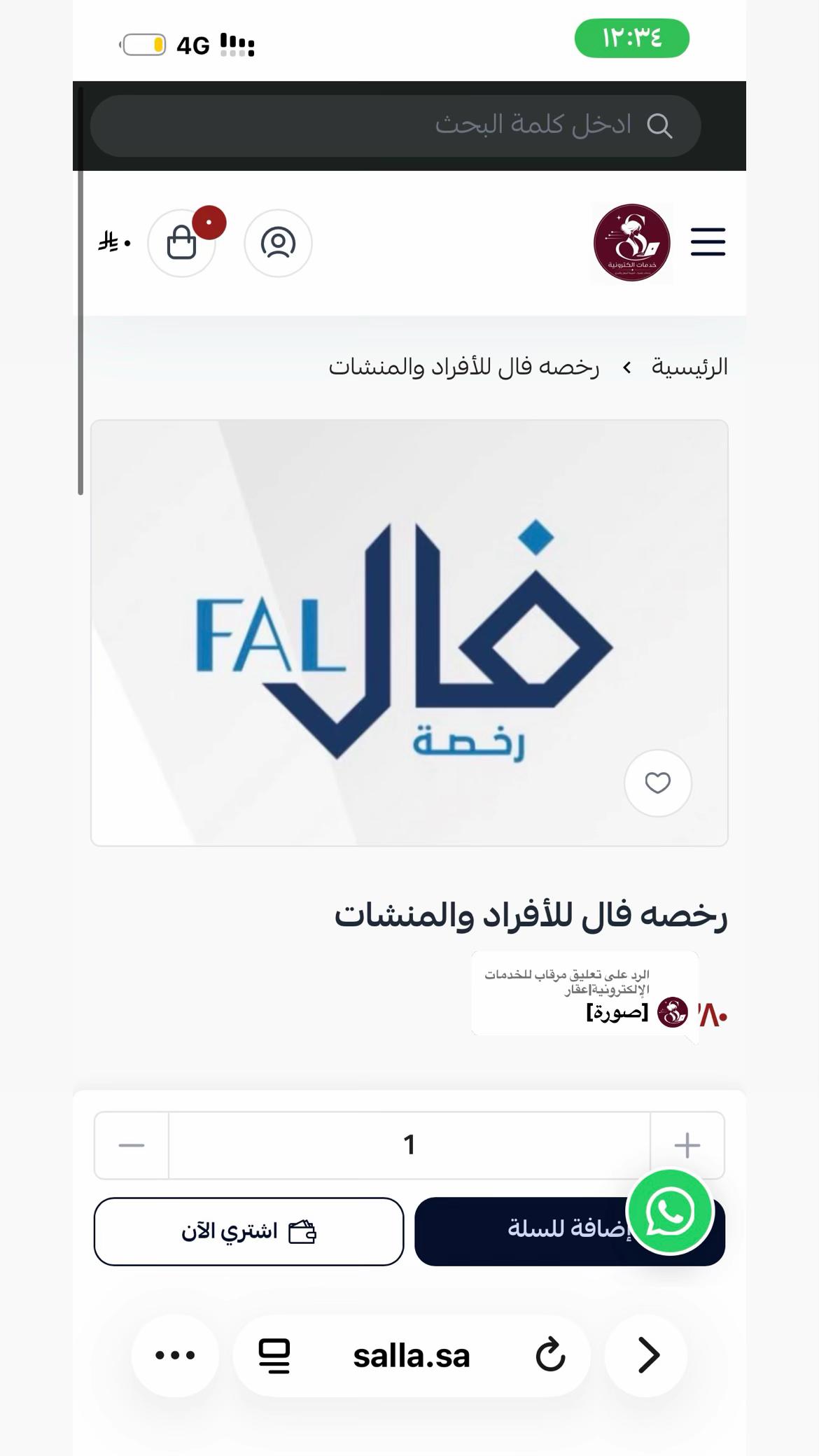 @مرقاب للخدمات الإلكترونية|عقار