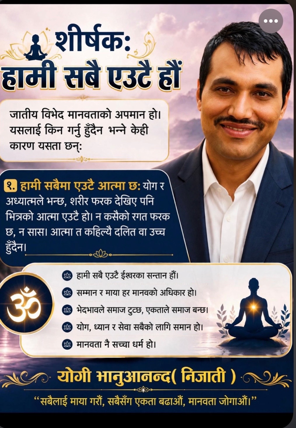 @Yogi bhanuananda (अजाती)