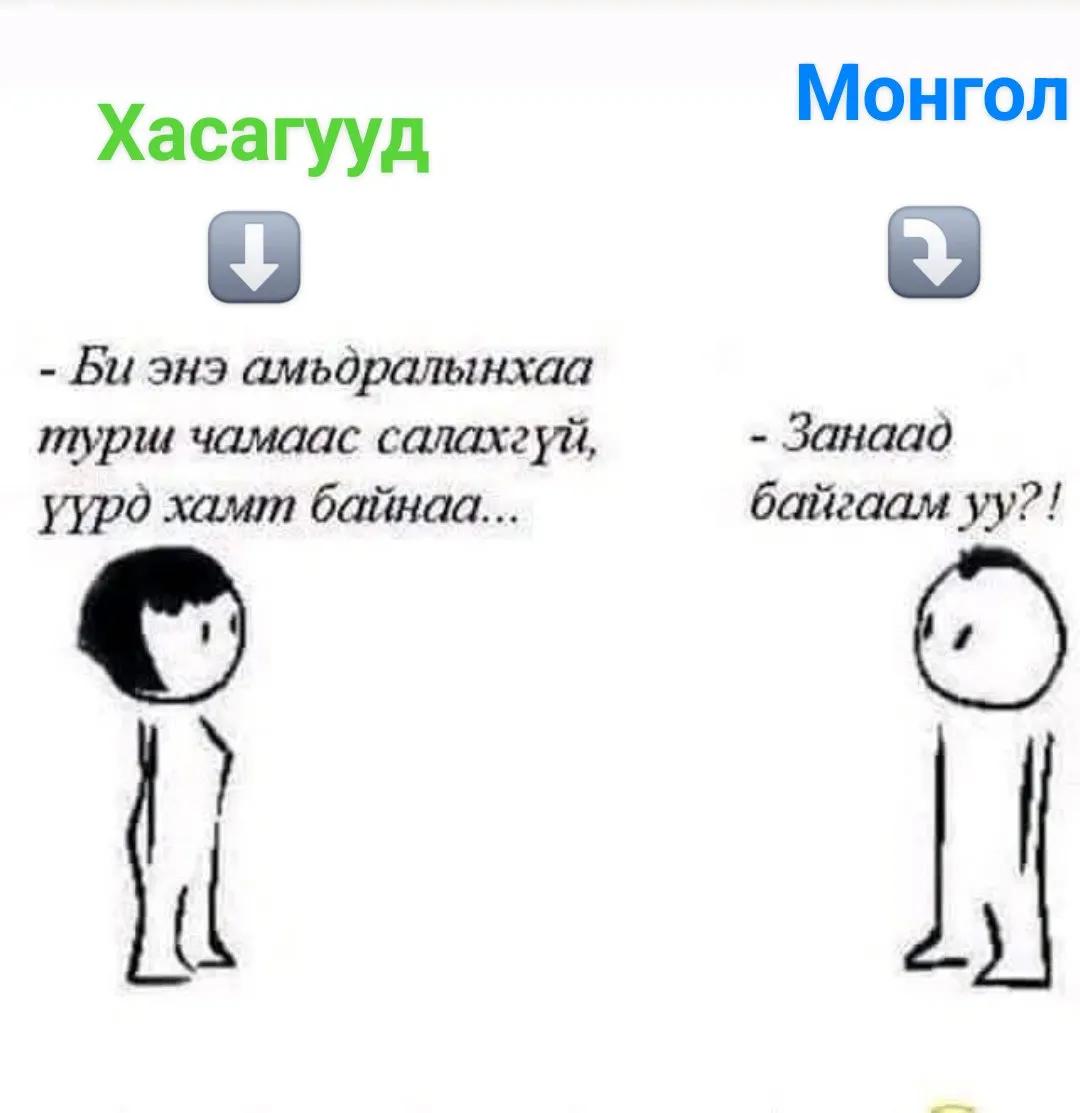 @Narmai-mongolism
