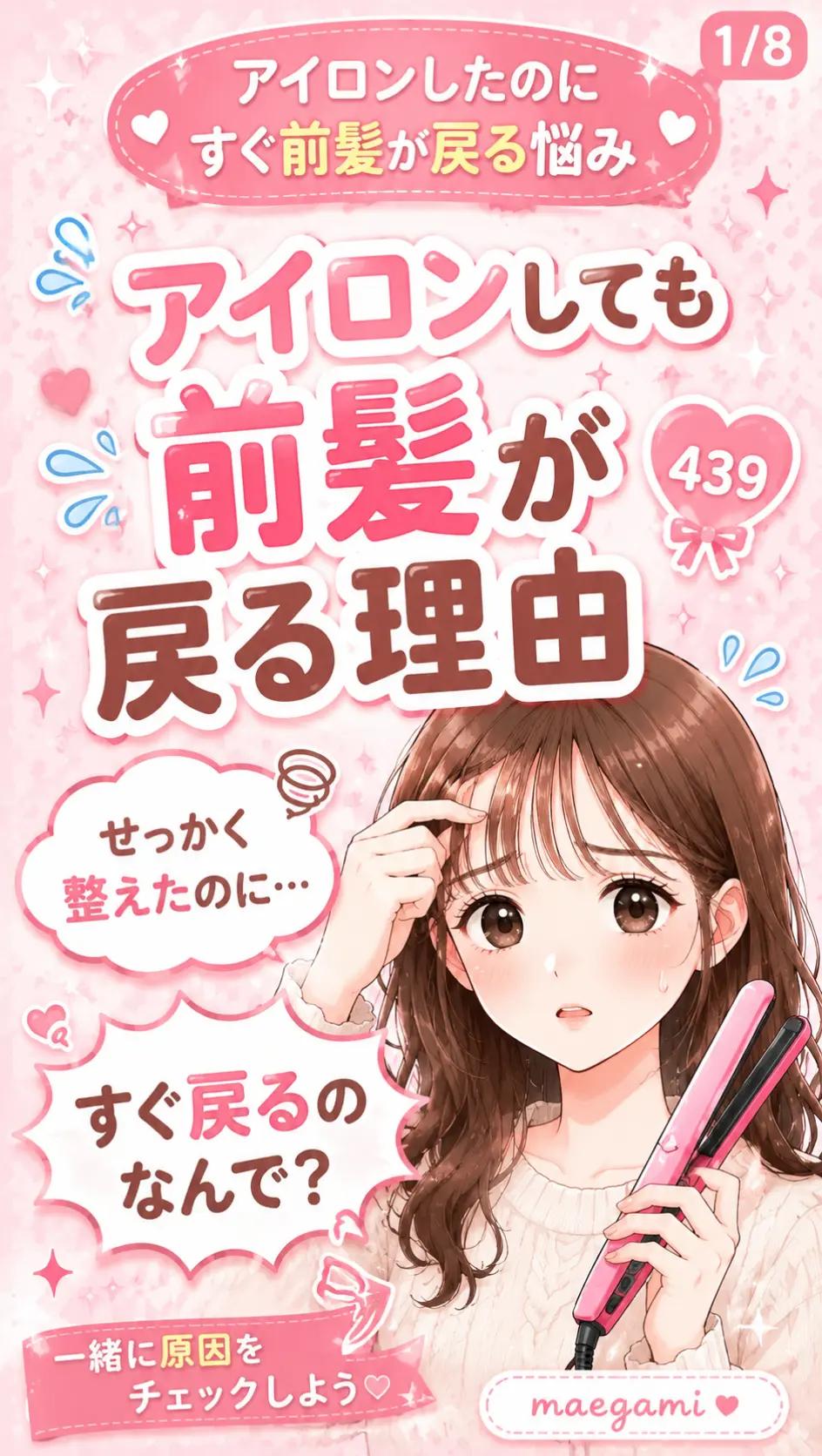 @前髪レスキュー部