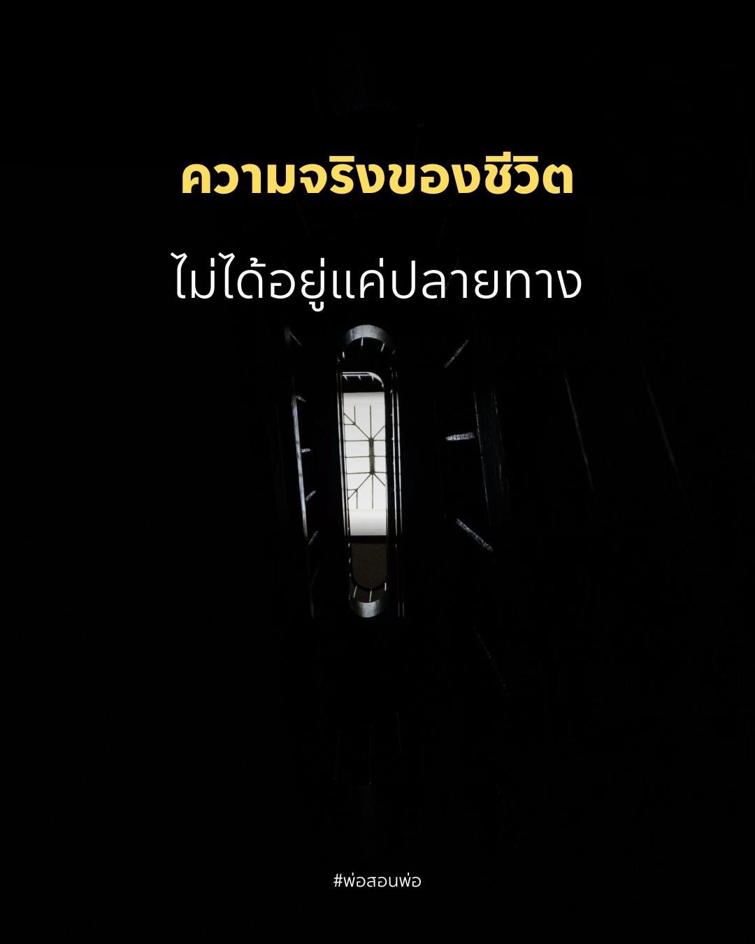 @พ่อสอนพ่อ