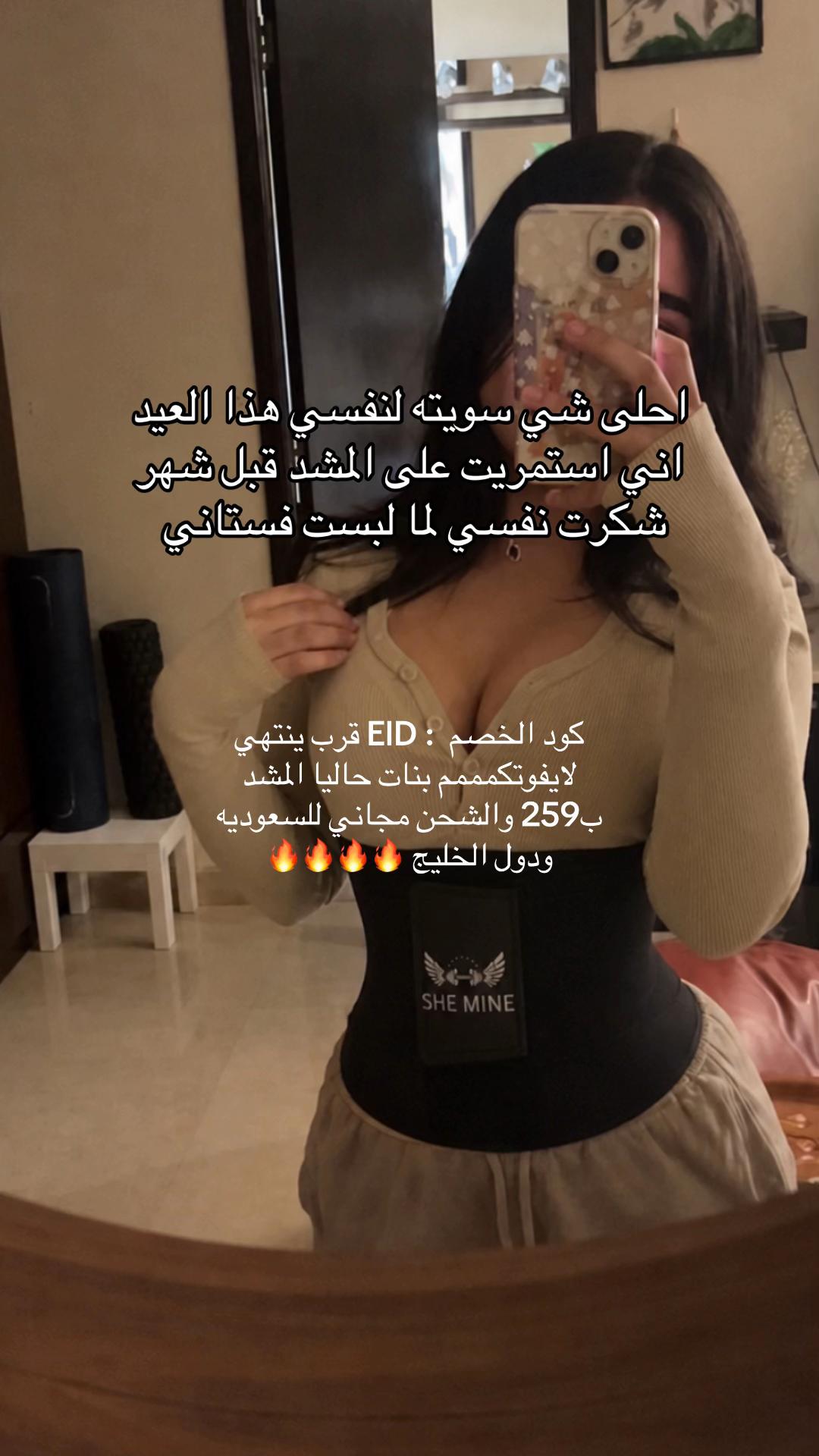 @مشدات نسائية SHE MINE