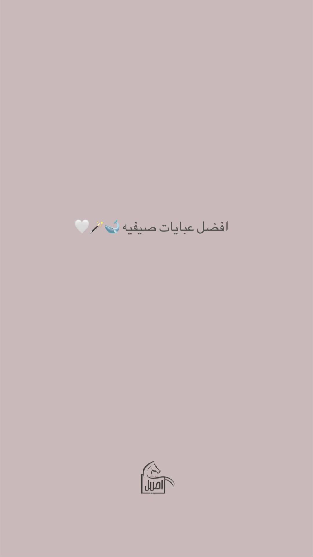 @اصيل