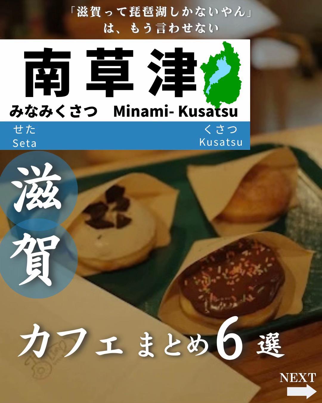 @せい|滋賀県民|滋賀県発、駅ごとに旅行スポットをお届け