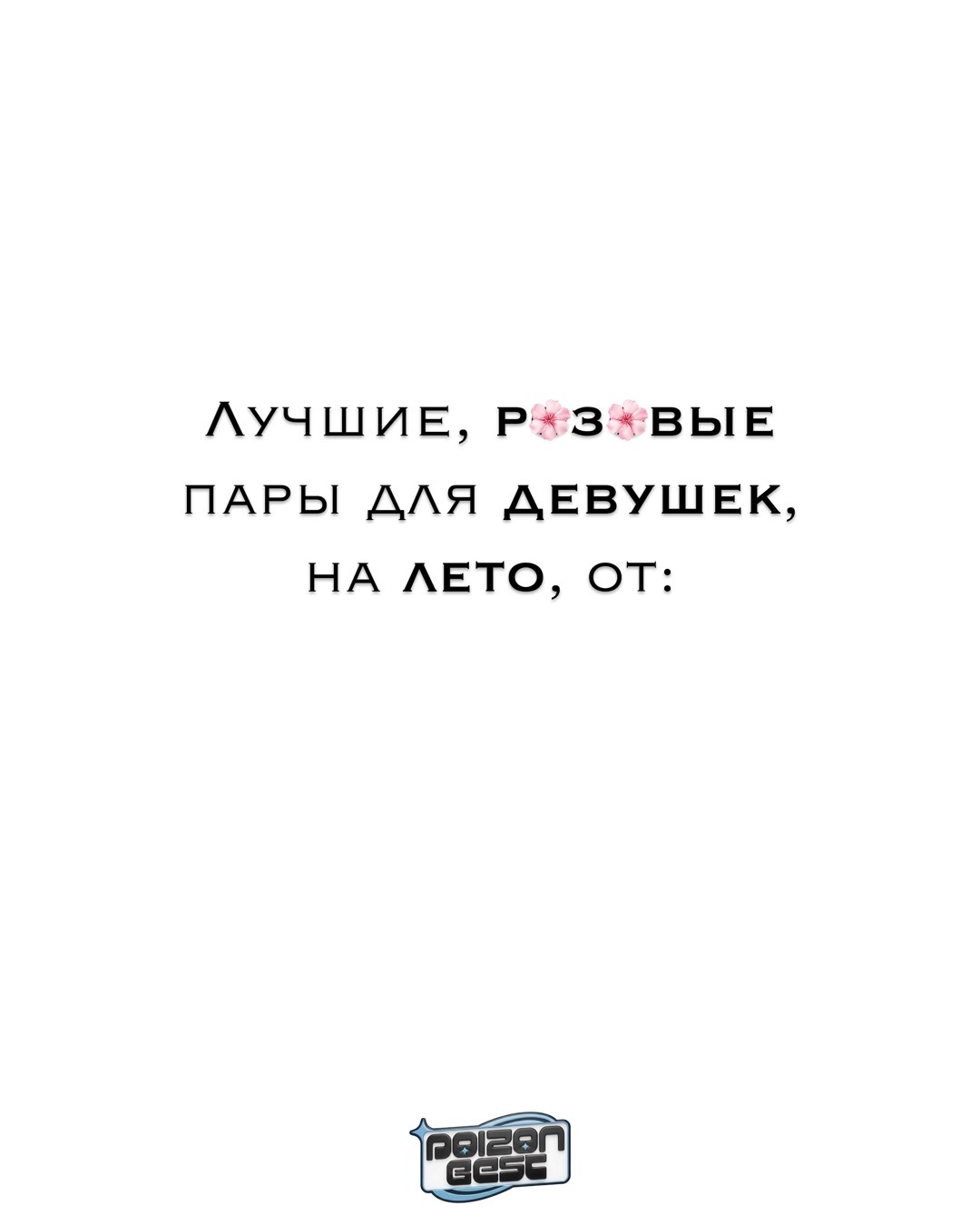 @(PB) POIZON Best