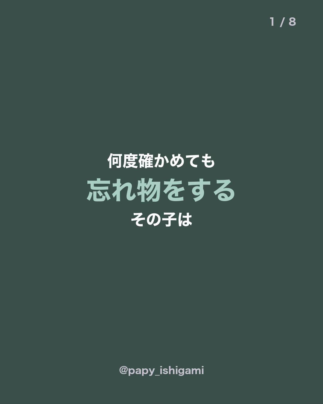 @パピーいしがみ