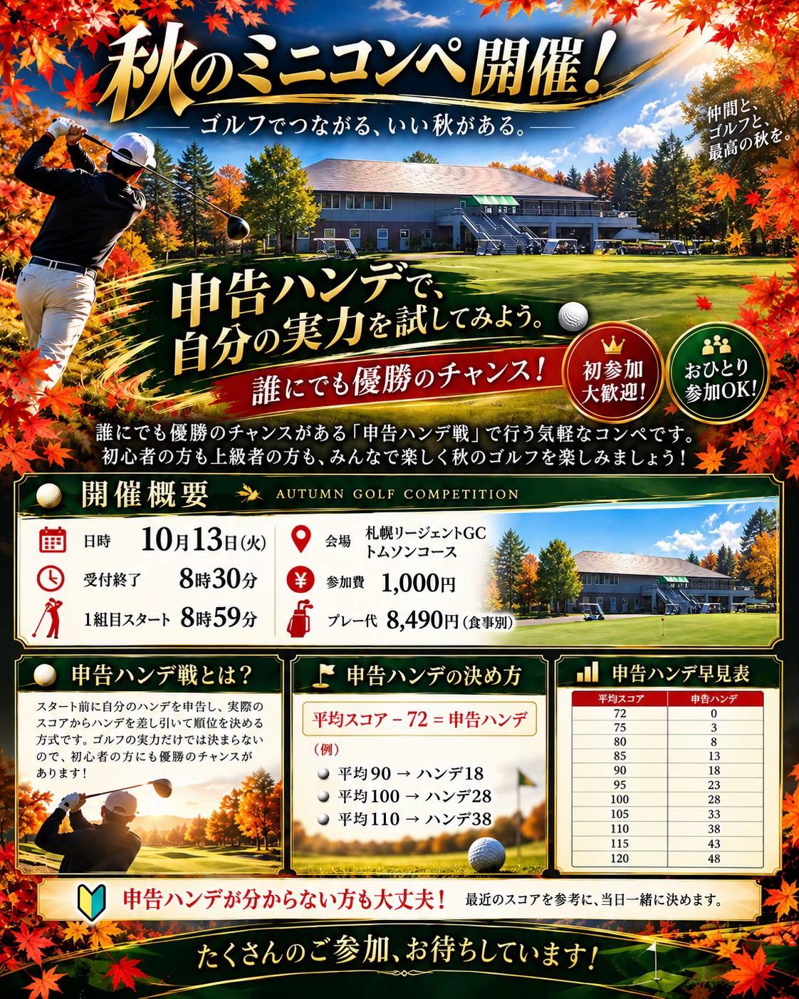 @北海道ボギー伝説フェアリー寺田のナイスショットゴルフ