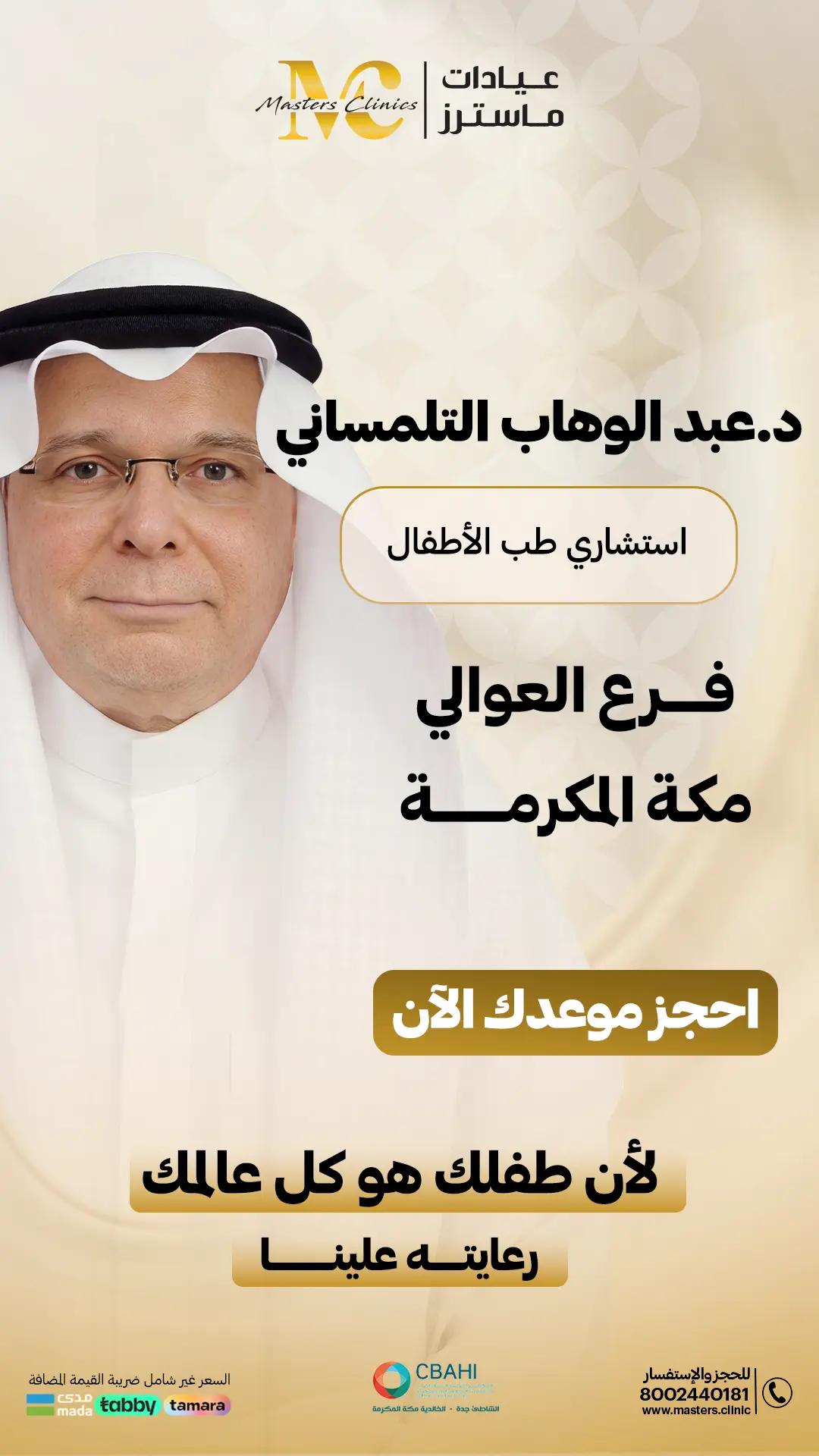 @عيادات ماسترز